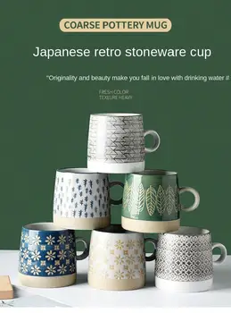 2021 Japon Tarzı Retro Kumtaşın Seramik Kahve Fincanı Retro Pastoral Düzensiz Fincan Kabartmalı Kumtaşın Kupa Yüksek değerli çiftler için kupa 5