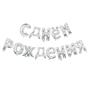 13 adet 16 inç Altın Gümüş Asmak Rus Mutlu Doğum Günü Mektup Folyo Balonlar Doğum Günü Partisi Dekorasyon Şişme Hava Globos Topu 2