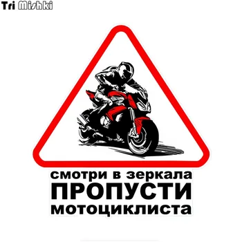 Tri Mishki WCS395 # 14 * 15cm aynalara bakın motosikletçi araba sticker renkli Çıkartmaları Motosiklet Aksesuarları Çıkartmalar 0